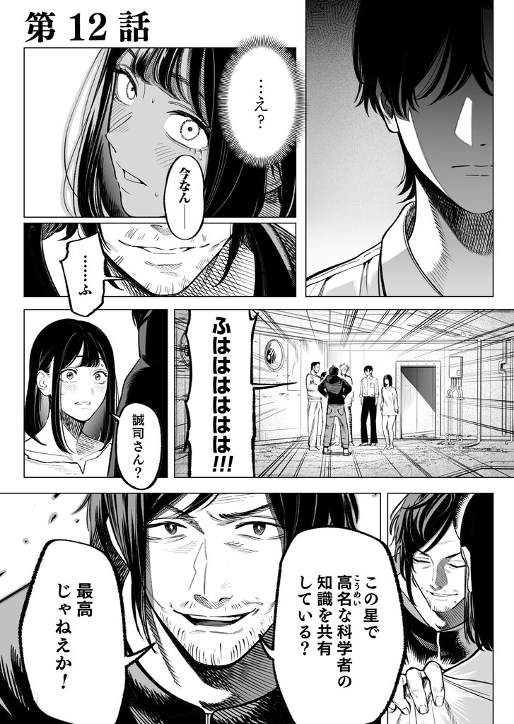 異世界監禁婚第12話