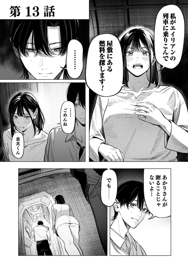 異世界監禁婚第13話