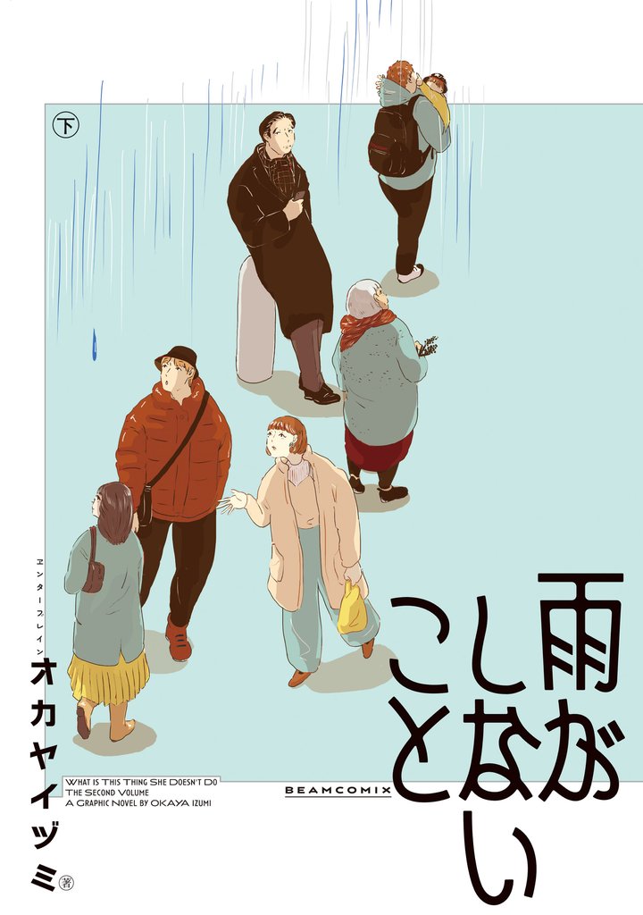 雨がしないこと 2 冊セット 全巻
