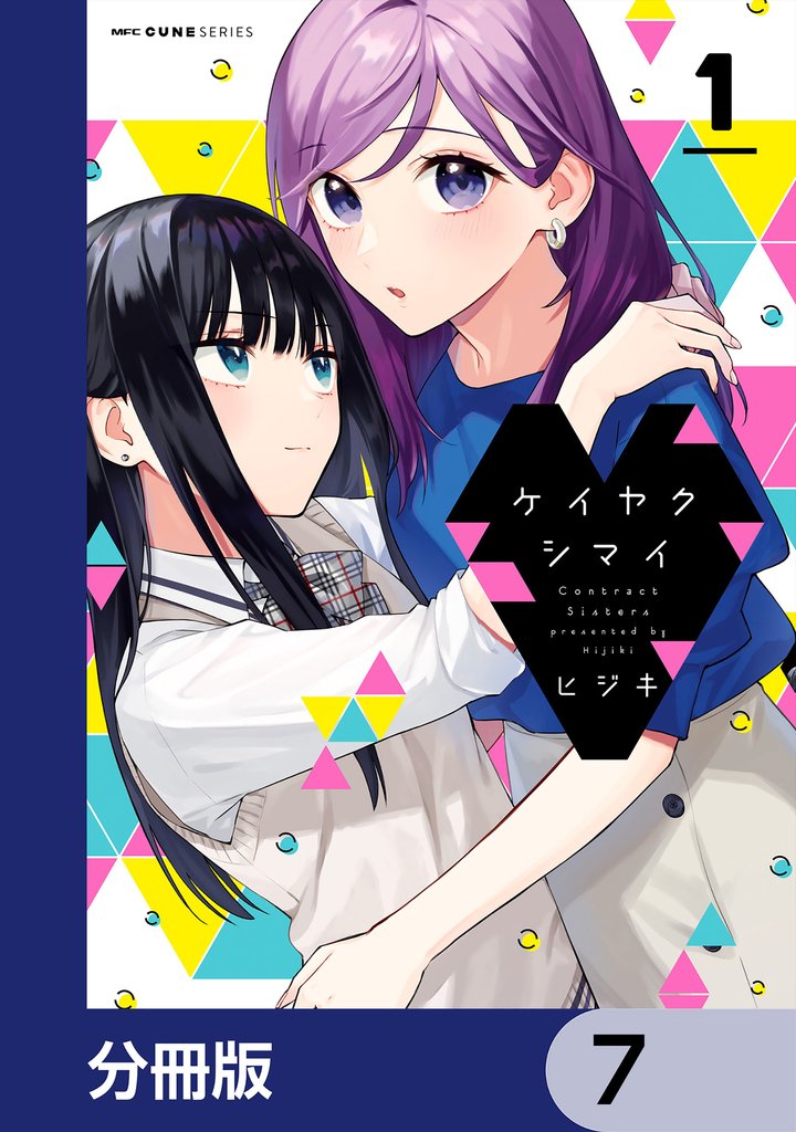 ケイヤクシマイ