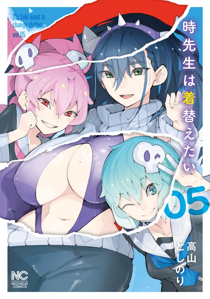 時先生は着替えたい 5 冊セット 最新刊まで