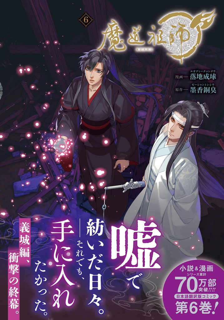 魔道祖師 6