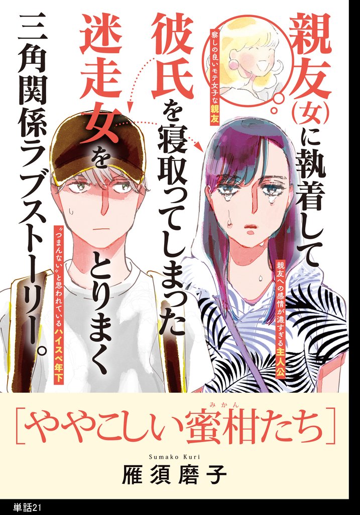 ややこしい蜜柑たち