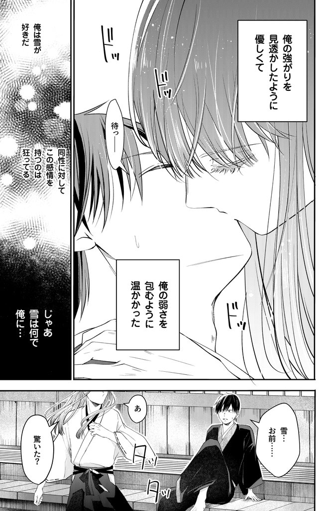 薄氷ノ刻分冊版3