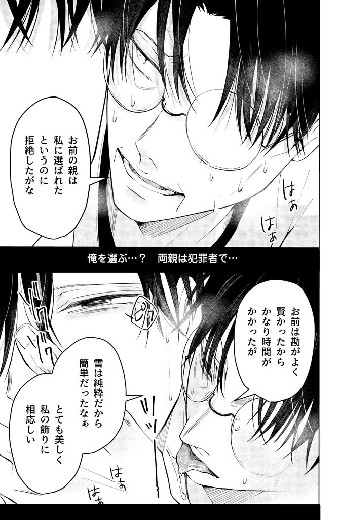 薄氷ノ刻分冊版5