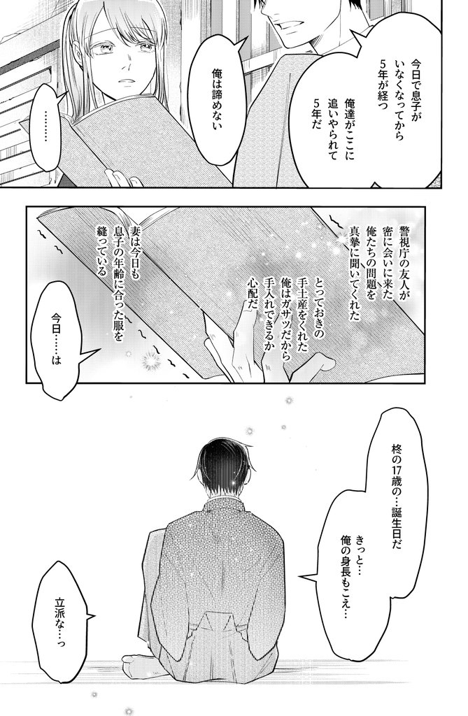 薄氷ノ刻分冊版8