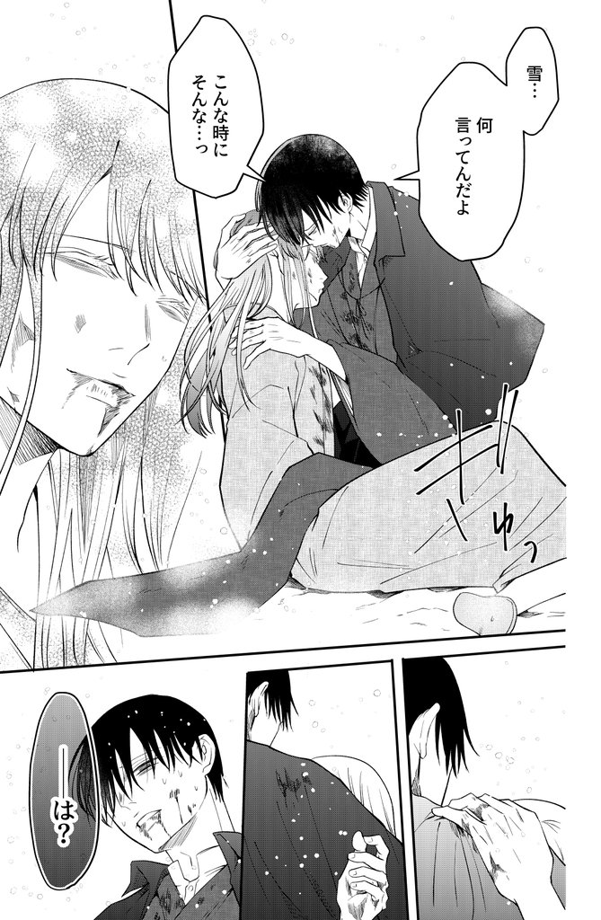 薄氷ノ刻分冊版11