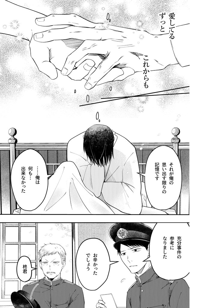 薄氷ノ刻分冊版12