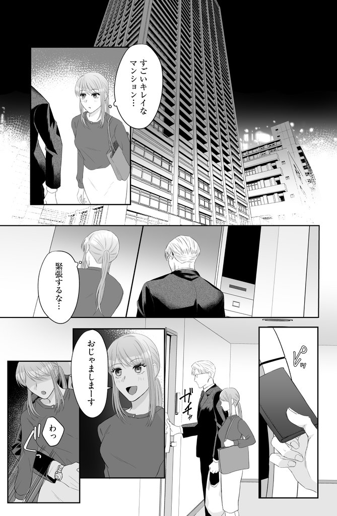 妄想を超える上司の溺愛にもう、身体が持ちません！分冊版11