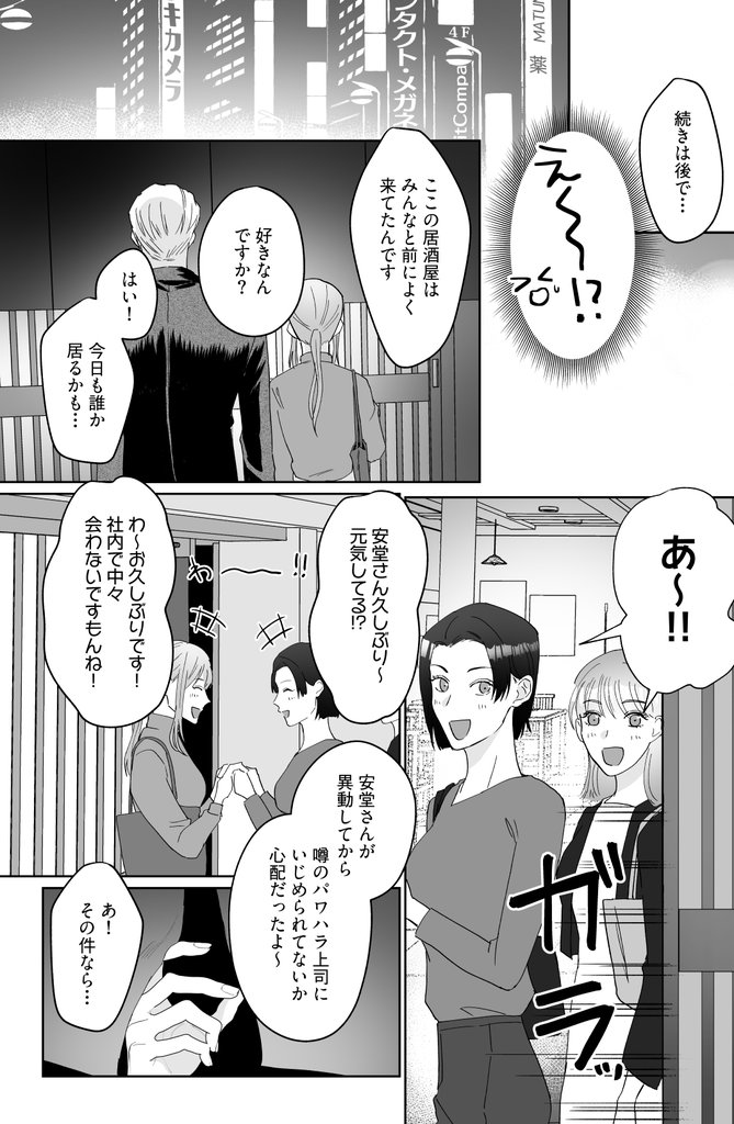 妄想を超える上司の溺愛にもう、身体が持ちません！分冊版17