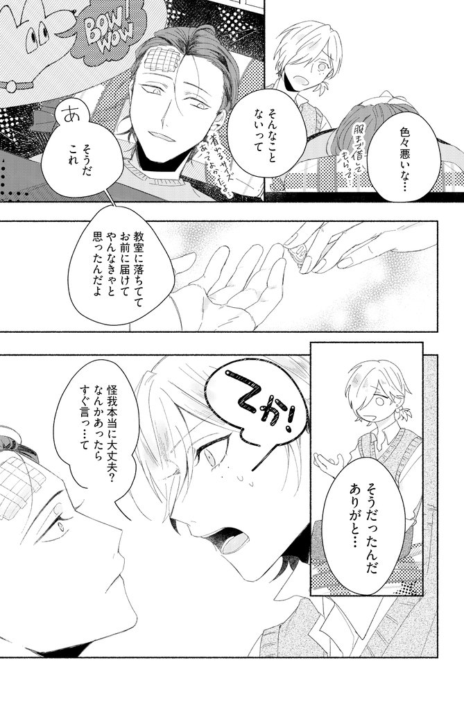 2人だけで逃げよう分冊版9