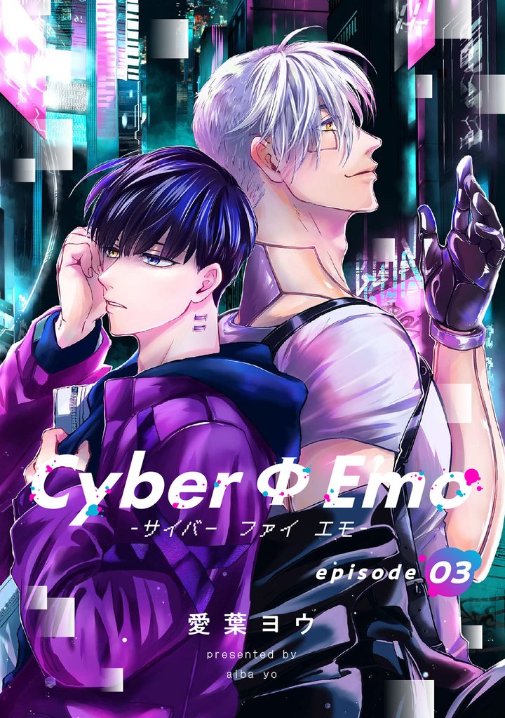 CyberΦEmo（3）