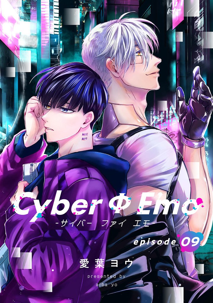 CyberΦEmo（9）