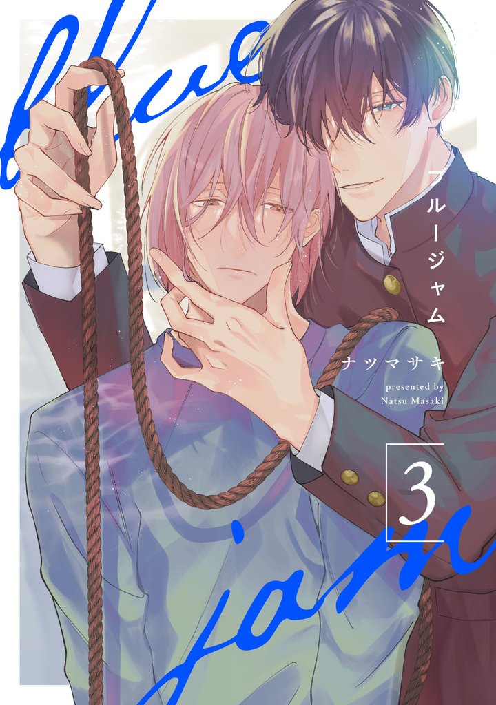 ブルージャム【単話売】 3 冊セット 最新刊まで
