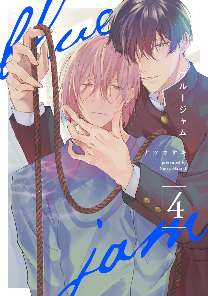 ブルージャム【単話売】 4 冊セット 最新刊まで