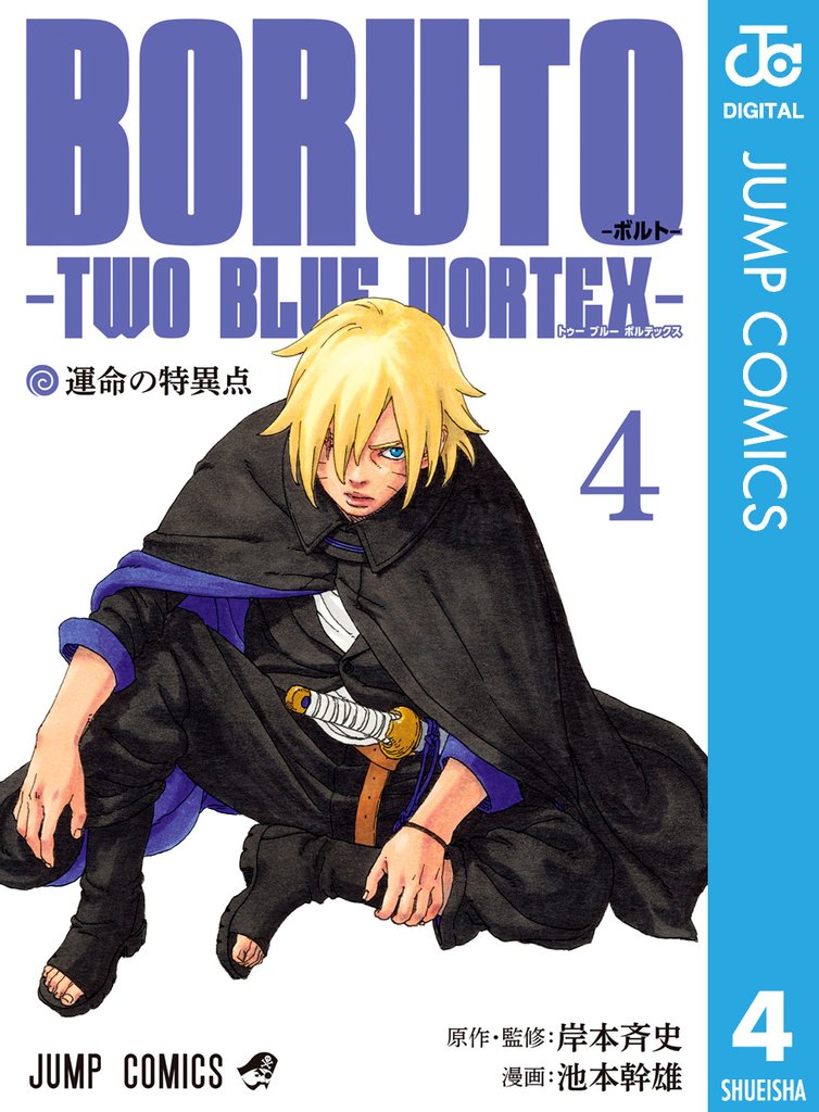 BORUTO-ボルト-　-TWO BLUE VORTEX- 4