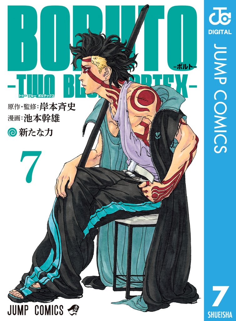 BORUTO-ボルト-　-TWO BLUE VORTEX- 7