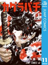 マンガ 電子書籍 カグラバチ の表紙画像