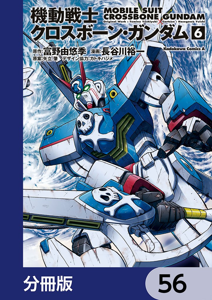 機動戦士クロスボーン・ガンダム