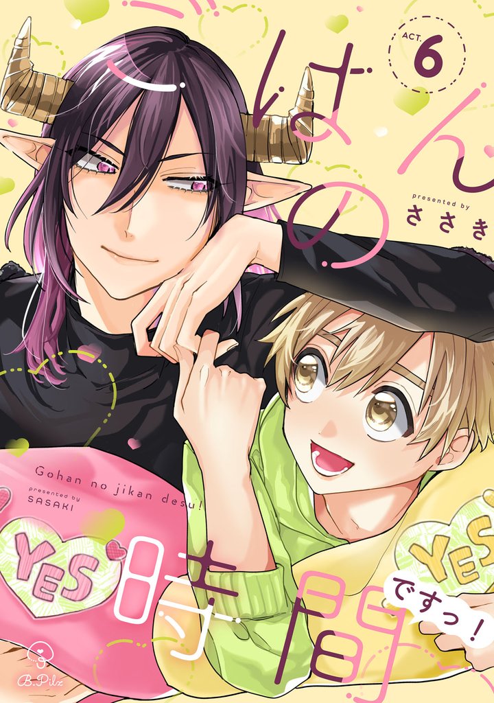 ごはんの時間ですっ！ 6 冊セット 全巻
