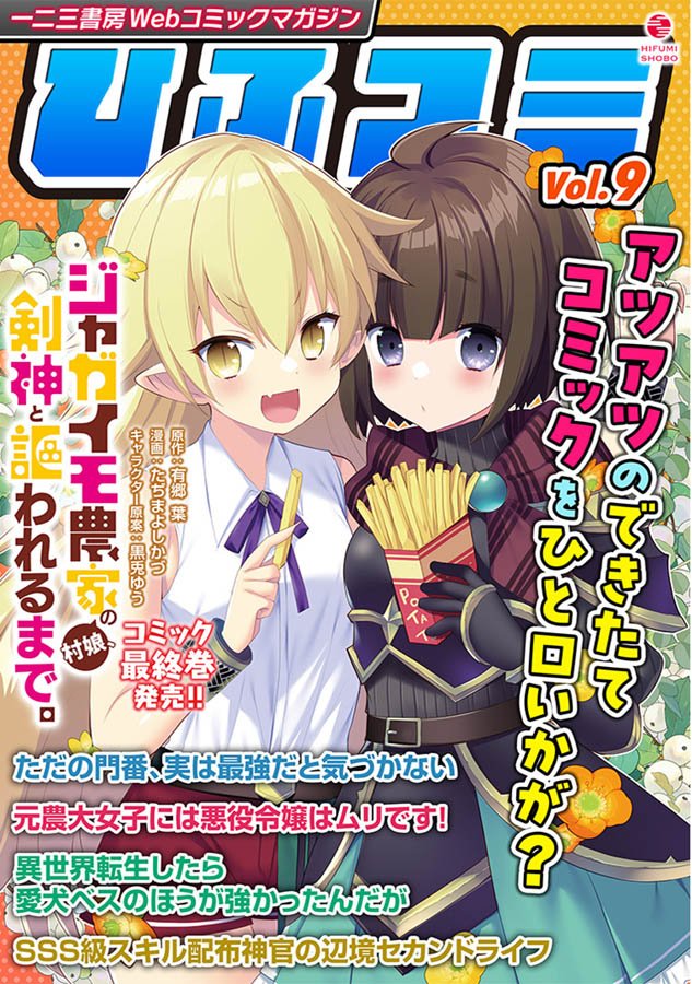 一二三書房Webコミックマガジン「ひふコミ」Vol.9