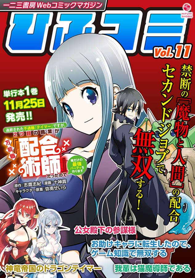 一二三書房Webコミックマガジン「ひふコミ」 11 冊セット 最新刊まで