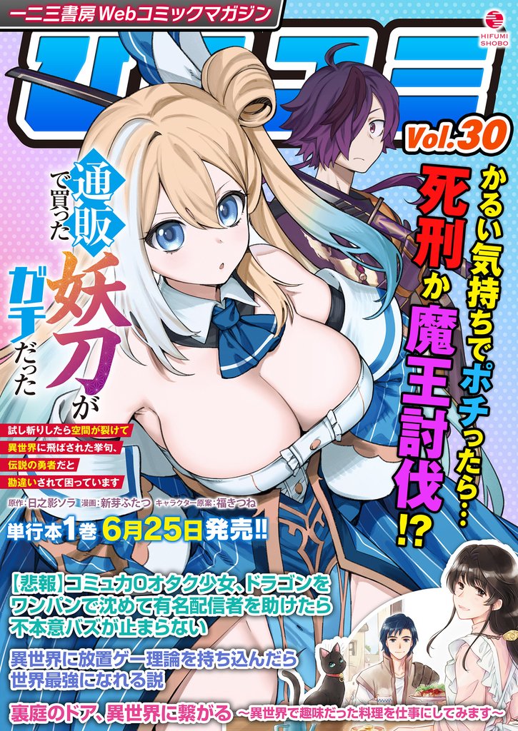 一二三書房Webコミックマガジン「ひふコミ」Vol.30