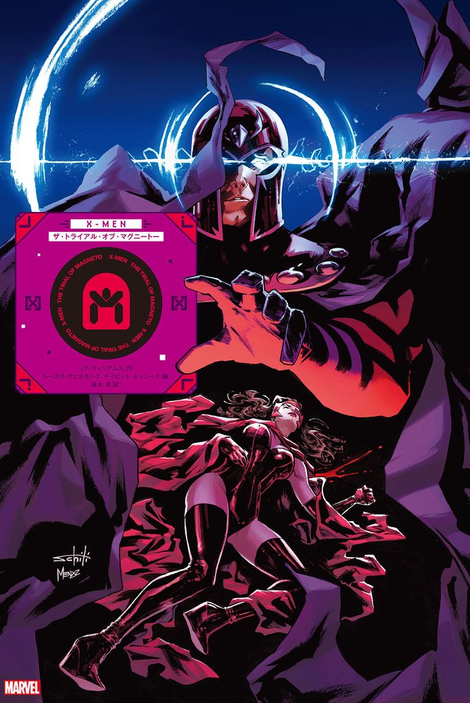 X-MEN：ザ・トライアル・オブ・マグニートー