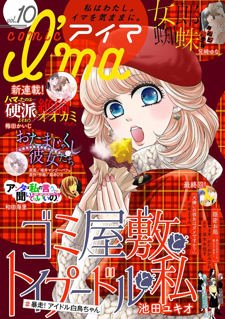 comic I’ma 10 冊セット 最新刊まで