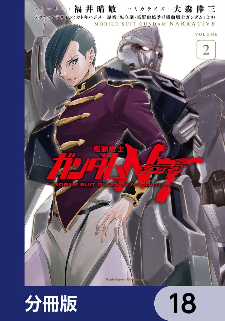 機動戦士ガンダムNT