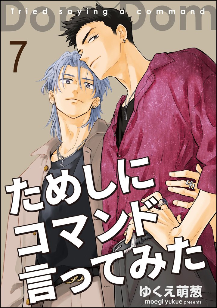 ためしにコマンド言ってみた(分冊版) 【第7話】