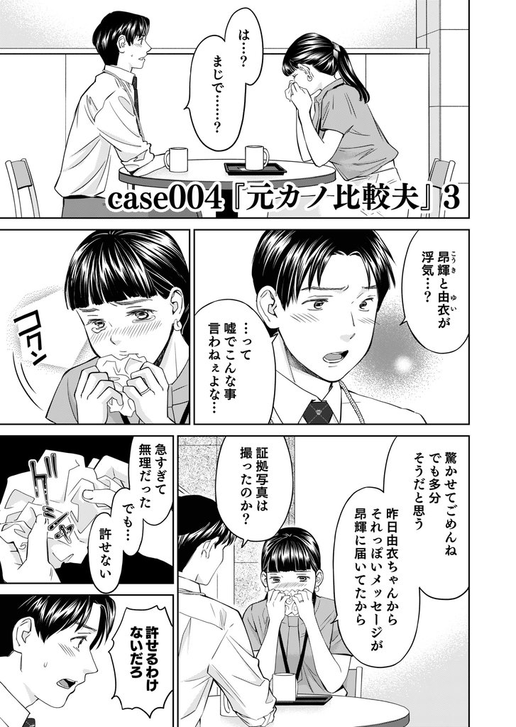 寄生妻 ~それでも離婚しない女たち~case004『元カノ比較夫』3
