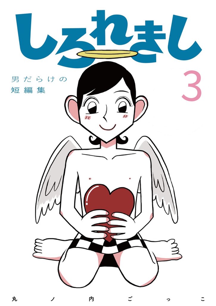 しろれきし3