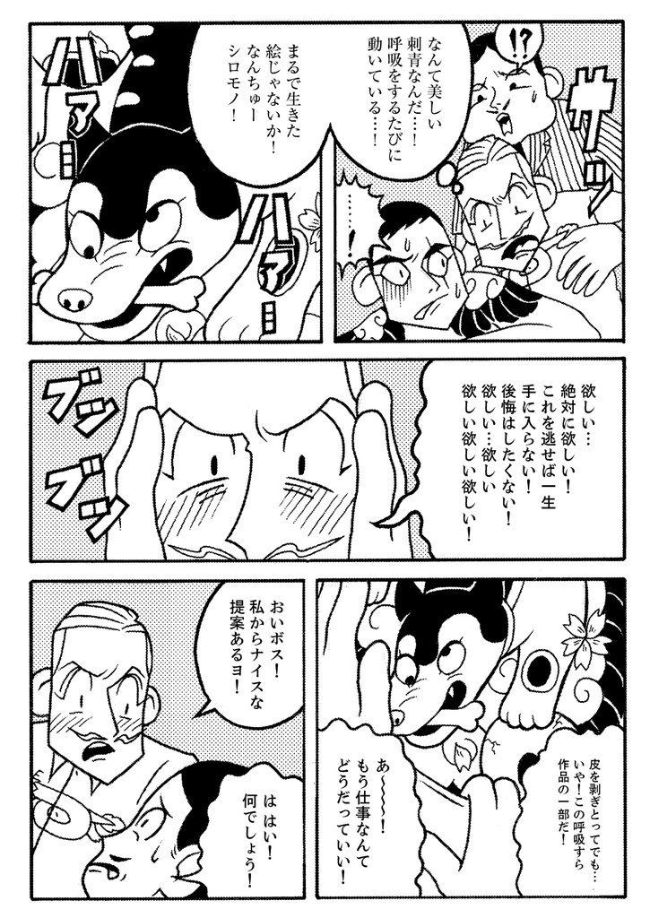 しろれきし分冊版5