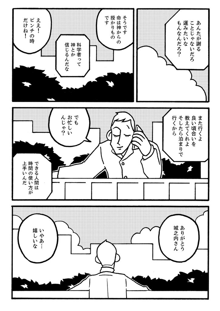 しろれきし分冊版9