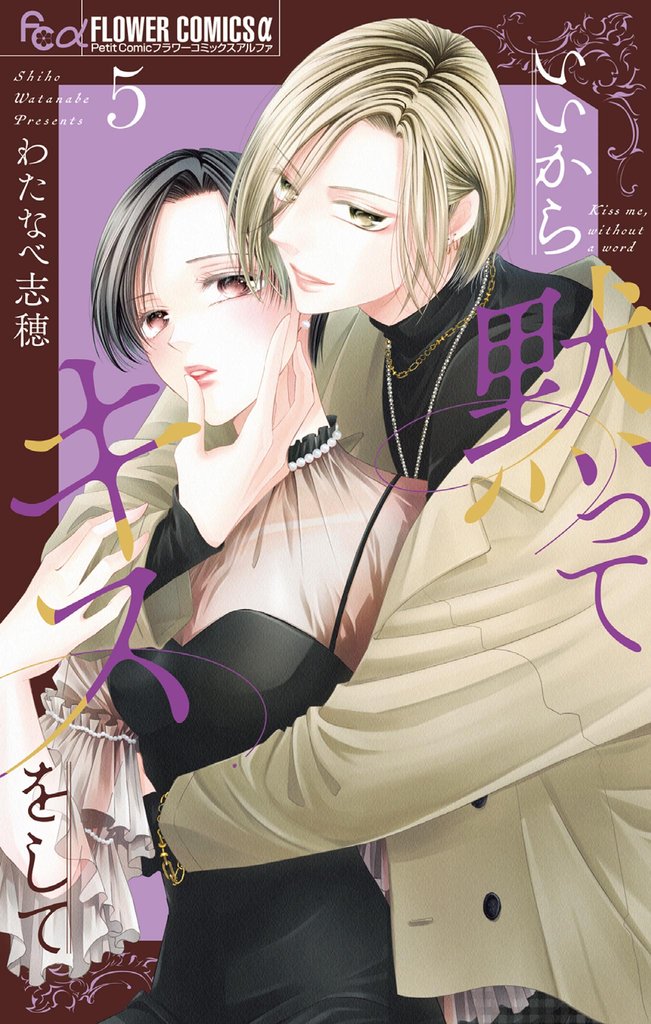 いいから黙ってキスをして