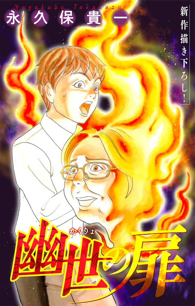 ホラー シルキー 幽世の扉