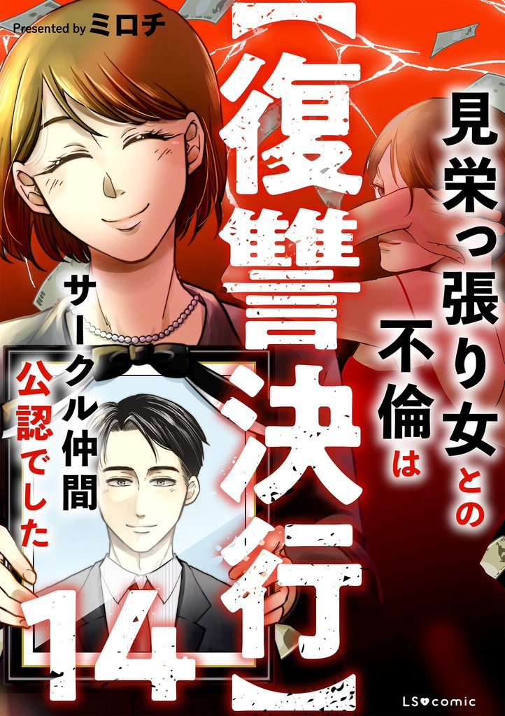【復讐決行】 14 冊セット 最新刊まで