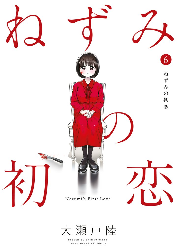ねずみの初恋