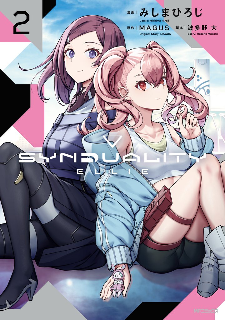 SYNDUALITY ELLIE 2 冊セット 全巻