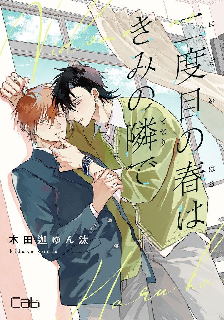 二度目の春はきみの隣で 6 冊セット 全巻