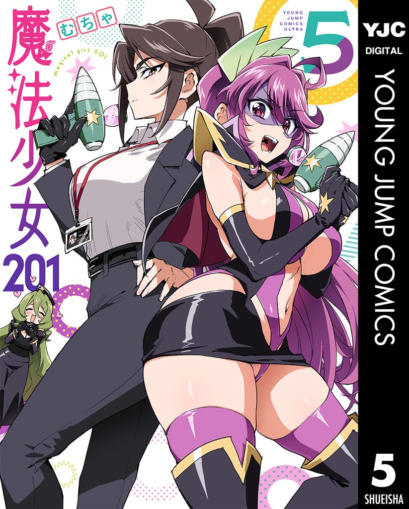 魔法少女201 5