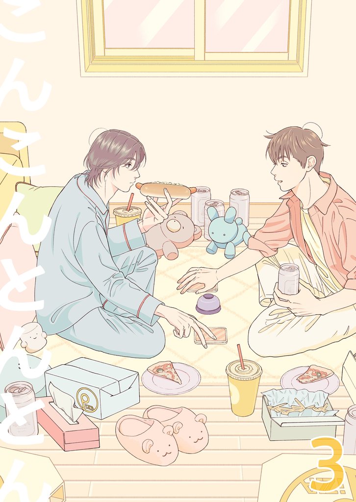 こんこんとんとん 3 冊セット 全巻