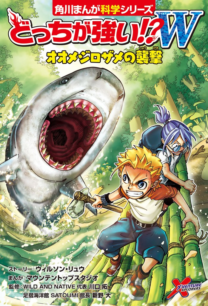 どっちが強い！？W　オオメジロザメの襲撃