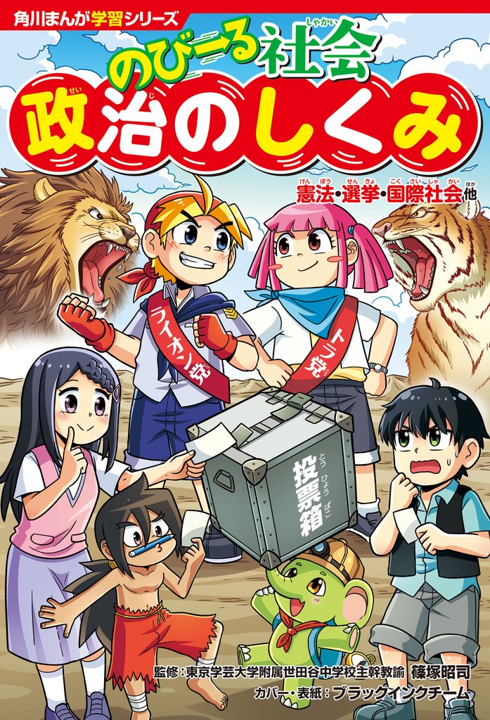 のびーる社会 2 冊セット 最新刊まで