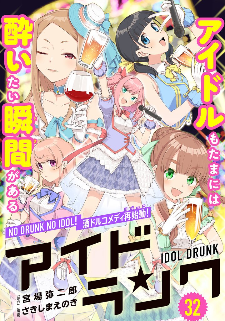 アイドランク(単話版)　第32話