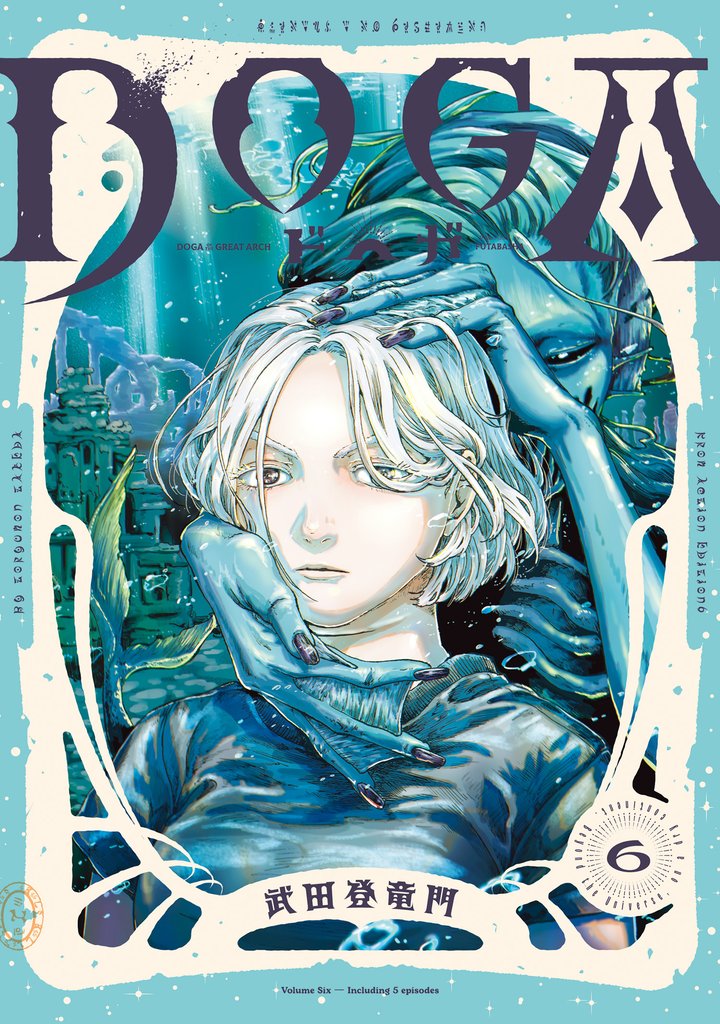 ＤＯＧＡ 6