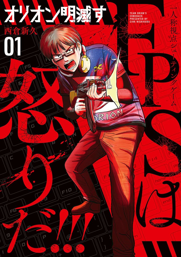 オリオン明滅す 1