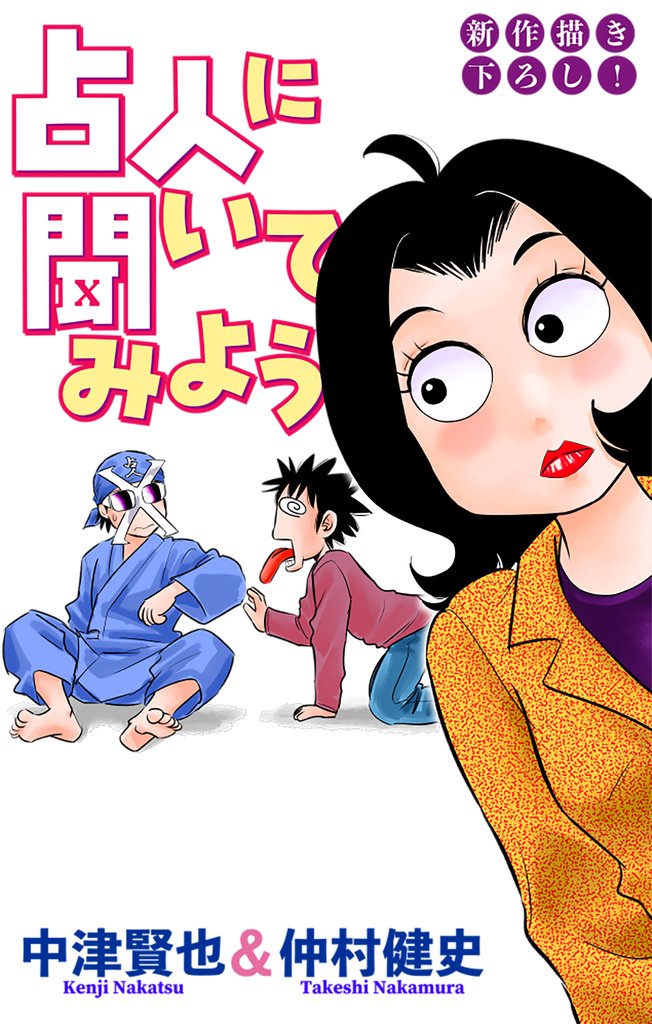 ホラー シルキー 占人に聞いてみよう story08