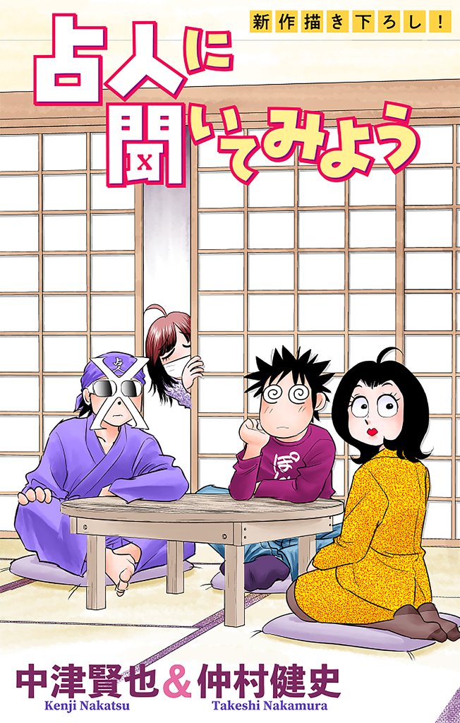 ホラー シルキー　占人に聞いてみよう 9 冊セット 最新刊まで